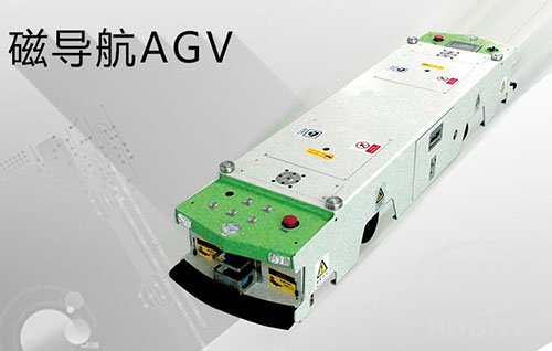 磁导航式AGV|AGV小车